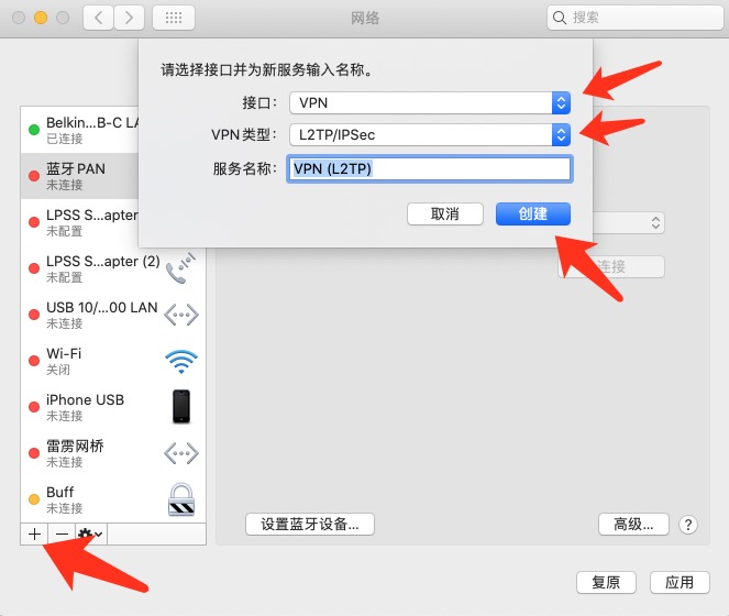 Mac Sierra系统PPTP VPN配置步骤详解