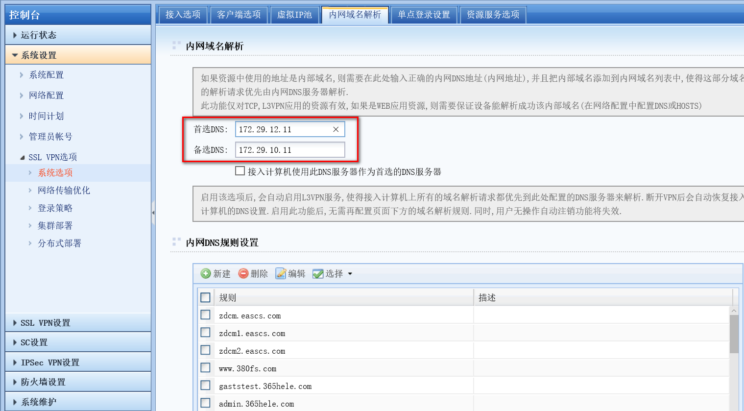 安全无忧上网攻略，全面解析VPN域名设置技巧