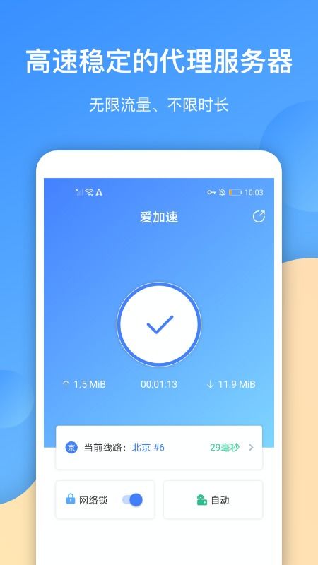 就爱加速VPN，畅享高速网络，网络加速专家