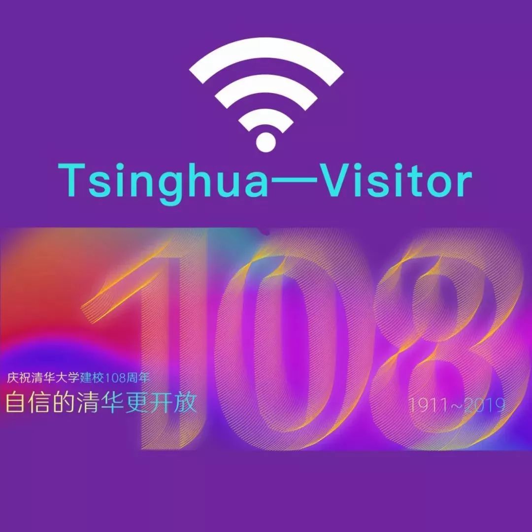 清华VPN，护航学子网络畅游，筑牢信息安全防线