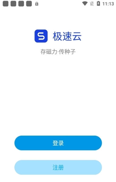 极速VPN 6.3.8，解锁全球网络，畅游无界新境界