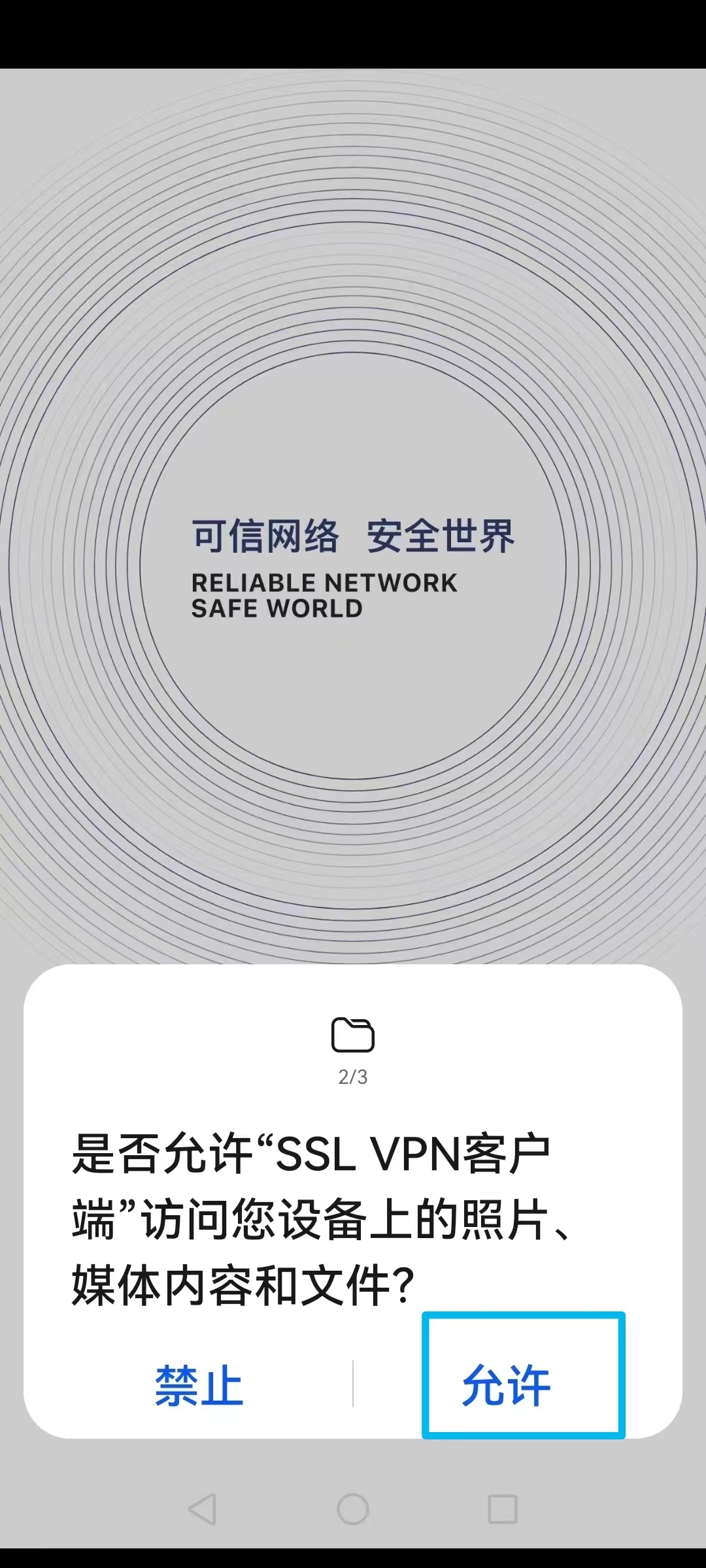 SSL VPN手机应用，企业移动办公利器,随着互联网技术的迅猛发展，移动办公已成为企业提升工作效率、降低运营成本的关键途径，Ssl VPN手机应用作为企业移动办公的核心技术之一，为员工提供了安全、便捷的远程接入服务，本文将深入探讨Ssl VPN手机应用的优势、应用场景以及操作方法，以期为企业提供更全面的理解和应用指导。,Ssl vpn 手机,第1张