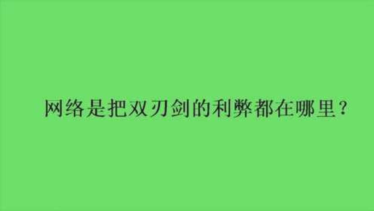 网络安全的双重刃，VPN的利与弊深度解析,vpn好坏,第1张