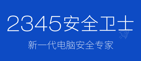 2345VPN，守护网络自由，助力安全上网