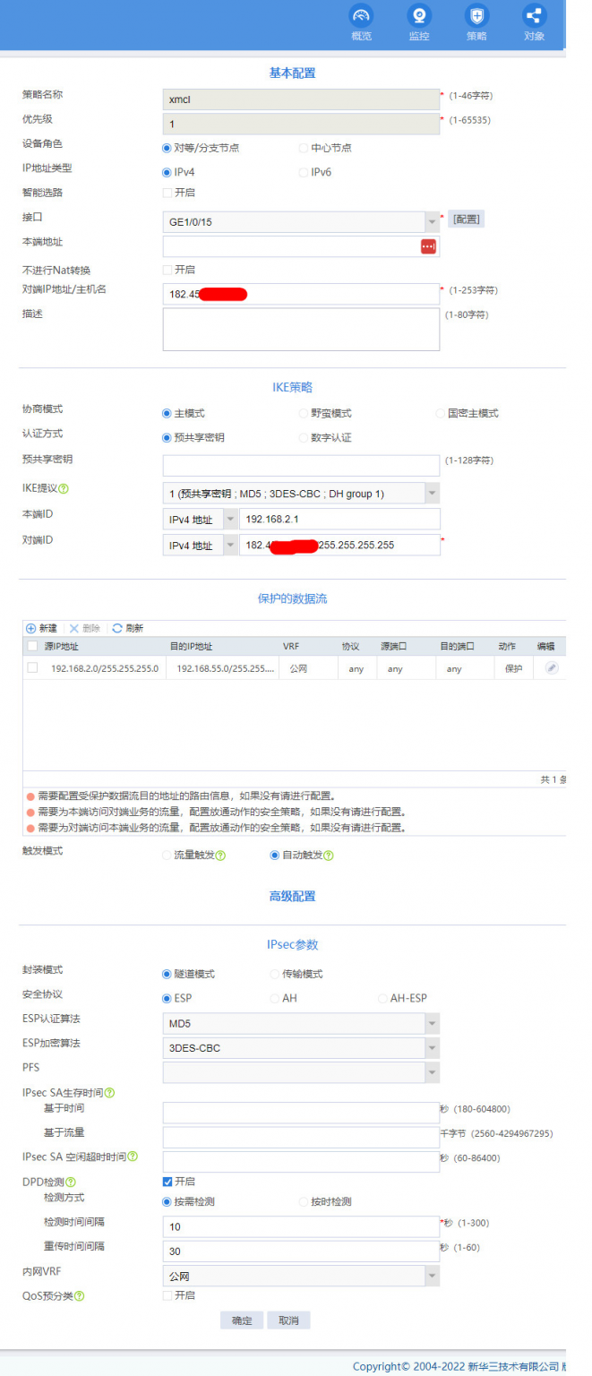 H3C IPsec VPN设置指南，全面配置步骤解析,h3c ipsec vpn配置步骤,IPsec VPN,第1张