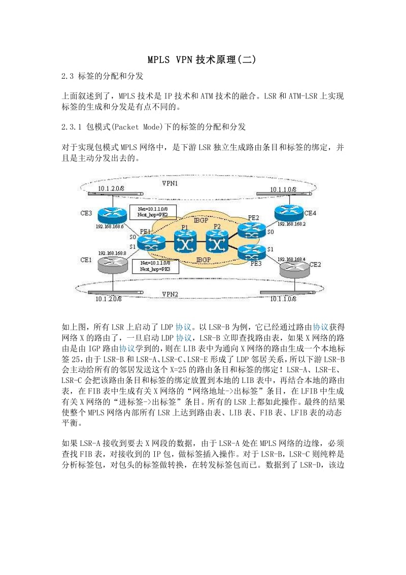 mpls vpn开源技术深度剖析，揭秘引领网络安全新纪元的基石,随着互联网技术的迅猛发展，网络安全问题日益凸显，MPLS VPN（Multiprotocol Label Switching Virtual Private Network）作为一种高效、安全的网络解决方案，正逐渐成为企业网络建设的关键选择，近年来，MPLS VPN开源技术的蓬勃发展，为用户带来了更加灵活、成本效益更高的网络服务，本文将深入探讨MPLS VPN开源技术，展望其在网络安全领域的广泛应用前景。,mpls vpn开源,vpn,IPsec VPN,vpn提供,第1张