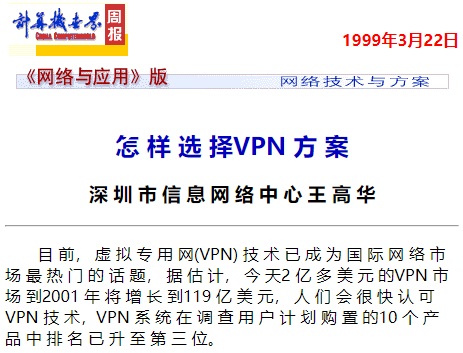 2008年，VPN技术革新与面临挑战综述,vpn 2008,第1张