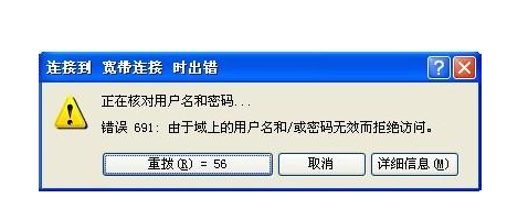 破解VPN连接691错误之谜，原因剖析与解决之道,在信息化浪潮席卷的今天，网络技术的迅猛发展使得VPN（虚拟私人网络）成为众多用户守护隐私、突破内容限制的关键工具，在VPN的使用过程中，用户可能会遭遇各种技术难题，其中691错误便是较为常见的问题之一，本文将深入剖析VPN连接中691错误的根源，并提供相应的解决方案。,vpn 691错误,第1张