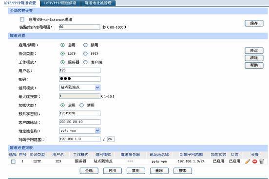 轻松搭建L2TP VPN，安全稳定远程连接指南,随着互联网的广泛应用，VPN（虚拟私人网络）已成为众多用户守护隐私、安全访问网络资源的关键工具，L2TP（第二层隧道协议）作为VPN技术家族中的一员，凭借其稳定的连接性和出色的兼容性，深受用户喜爱，本文将深入剖析如何配置L2TP VPN，助您轻松实现安全、稳定的远程连接。,vpn l2tp设置,IPsec VPN,第1张