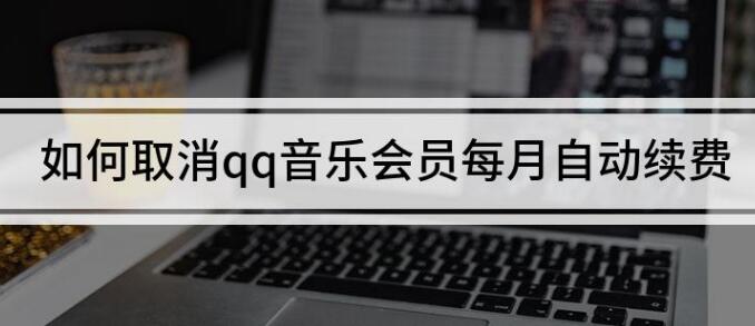 QQ音乐VPN攻略，畅享全球音乐无界之旅,QQ音乐VPN示意图,qq音乐vpn,第1张