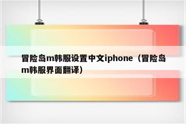 解锁韩服冒险岛，揭秘VPN畅游绿色之旅,韩服冒险岛vpn,第1张