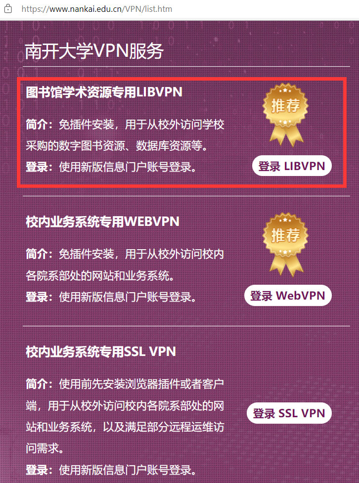 南开大学学子全球学术资源探索之旅，VPN助力学术飞跃,vpn 南开大学,购买VPN服务,第1张