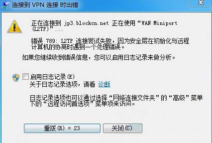 Win7 VPN错误789，深度解析与修复指南,win7 vpn错误789,第1张