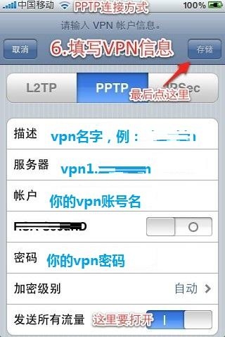 轻松切换iPad VPN至L2TP/IPsec设置教程