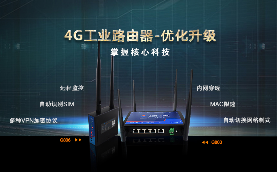 畅游网络新天地，4G VPN路由器解锁移动网络无限可能,4g vpn路由器,第1张