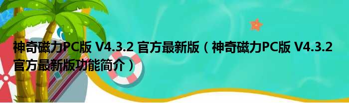 BT下载与VPN完美搭配，解锁网络自由与安全新境界,在互联网飞速发展的今天，人们对网络资源的需求不断攀升，作为一种高效、便捷的下载方式，BT下载广受网民青睐，在享受其带来的便捷的同时，我们也不应忽视网络安全的重要性，本文将为您揭示BT下载与VPN的奇妙搭配，助您在网络世界中畅游无忧，保障信息安全。,bt下载 vpn,第1张