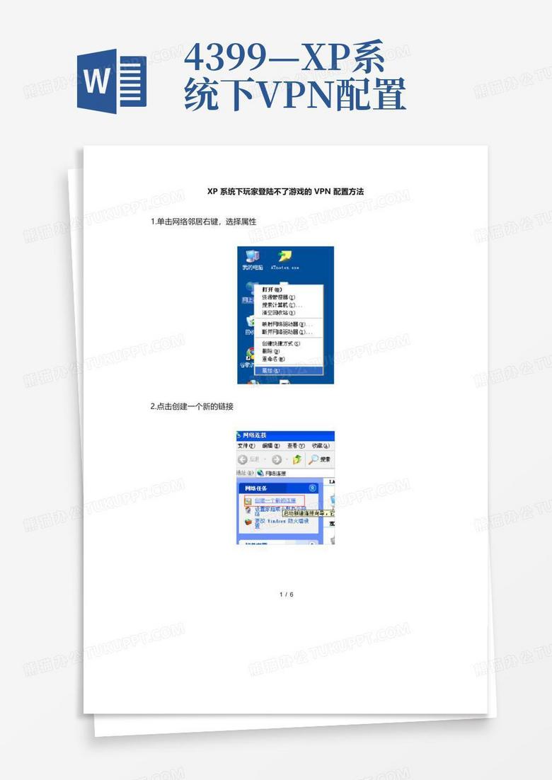 XP系统VPN 800配置与使用指南深度解析,xp vpn 800,第1张