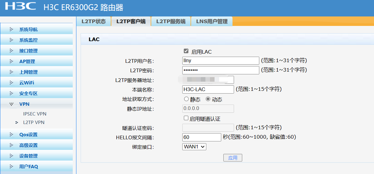 H3C L2TP VPN客户端操作手册,在互联网高速发展的今天，远程办公和移动办公已成为企业发展的必然趋势，为确保企业内部数据安全高效传输，众多企业纷纷采用VPN技术，H3C L2TP VPN客户端作为一款功能全面的VPN软件，为广大用户提供了一个安全、稳定的远程接入解决方案，本文将为您详细讲解H3C L2TP VPN客户端的使用方法，助您轻松上手。,h3c l2tp vpn client,第1张