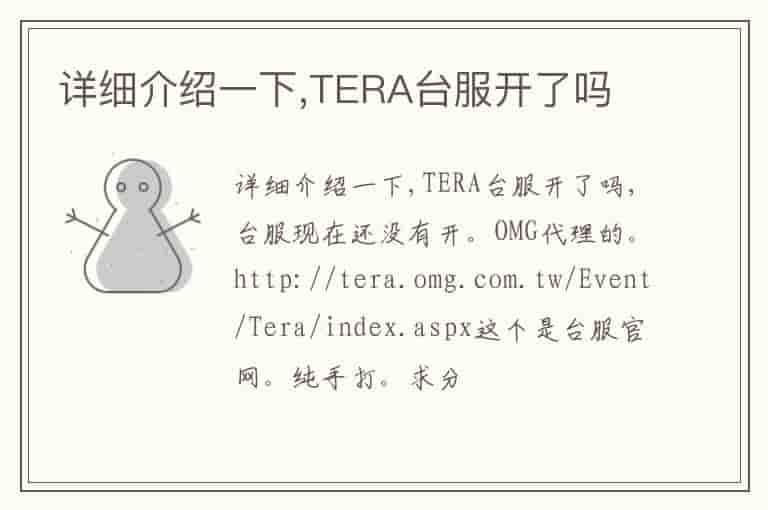 畅游台服新境界，Tera台服VPN解锁全球畅玩体验,tera台服vpn,第1张