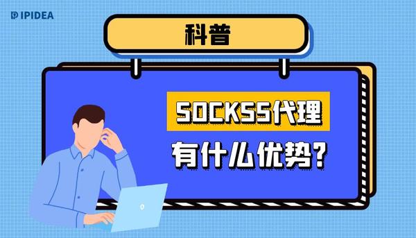 Socks5与VPN技术对比解析，网络连接的优劣之争