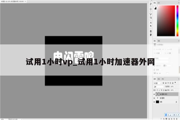 轻松一小时内掌握，网络自由尽在掌握——1小时VPN App快速入门指南,在当今信息如潮水般涌来的时代，网络自由已逐渐成为大众的追求，VPN（虚拟私人网络）作为一项守护隐私、突破地域限制的网络技术，越来越受到广大用户的喜爱，让我们深入探讨如何在一小时内迅速掌握1小时VPN App，轻松开启网络自由之旅。,1小时 vpn app,第1张