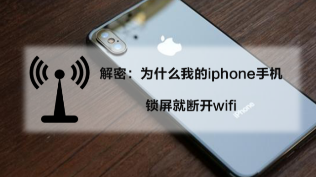 iPhone VPN自动断开故障排查与修复攻略,iphone vpn 自动断开,快速的VPN,第1张