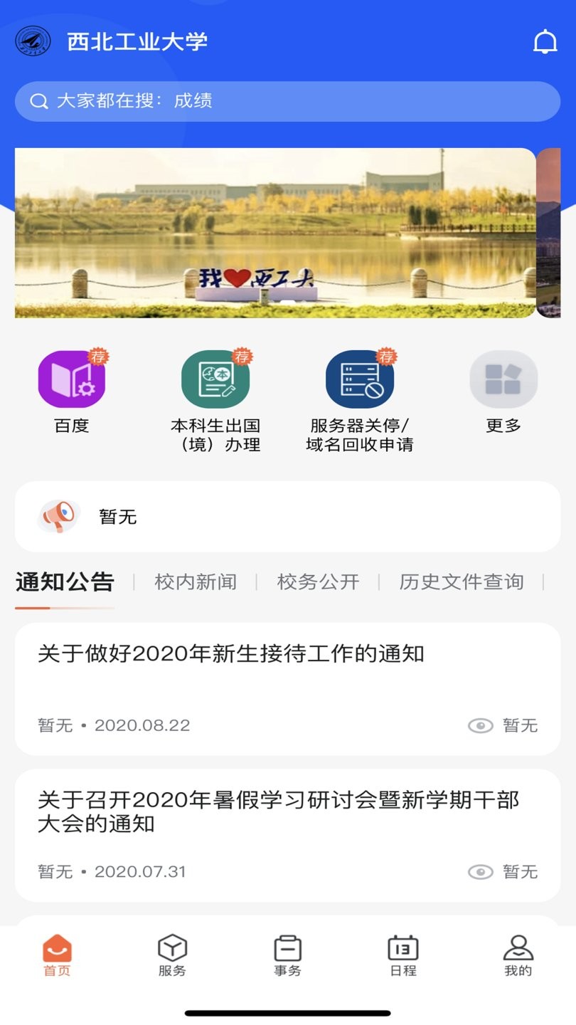 西北工业大学VPN，畅游网络、助力科研创新的新引擎,随着互联网技术的迅猛发展，网络已成为我们生活、学习、工作中的必需品，在我国，高校作为科技创新的前沿阵地，对网络资源的需求日益旺盛，西北工业大学，作为我国双一流建设高校，为了更好地满足师生在科研、教学、生活等方面的需求，特别推出了VPN服务，本文将为您全面解读西北工业大学VPN的使用方法及其带来的诸多便利。,西北工业大学 vpn,vpn.,vpn,第1张