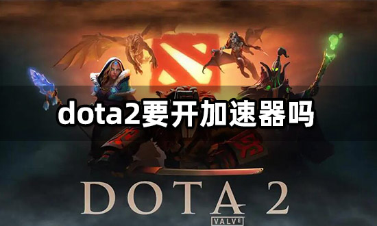 Dota2美服VPN助你畅游，轻松突破地域限制,随着互联网的广泛渗透，越来越多的玩家被Dota2这个充满活力的游戏世界所吸引，网络环境的限制给许多玩家带来了诸多不便，为了解决这一问题，Dota2美服VPN应运而生，本文将为您深入剖析Dota2美服VPN的优势及操作步骤，助您轻松突破地域界限，尽情享受游戏的乐趣。,dota2美服vpn,第1张