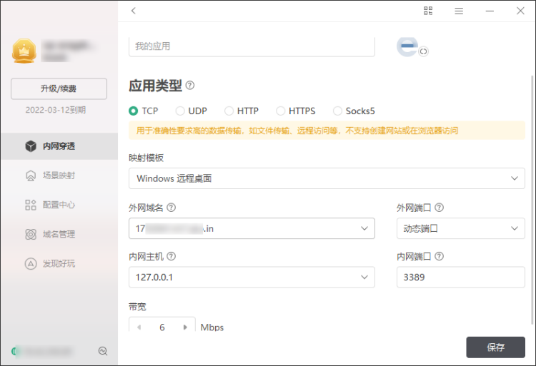 Win7系统花生壳VPN轻松安装与使用教程,win7花生壳vpn,第1张