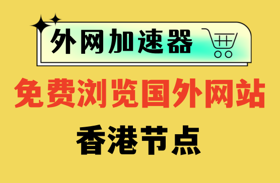 全球视角下的VPN使用，国内网站访问攻略与安全要点,国外访问国内的Vpn,了解VPN,第1张