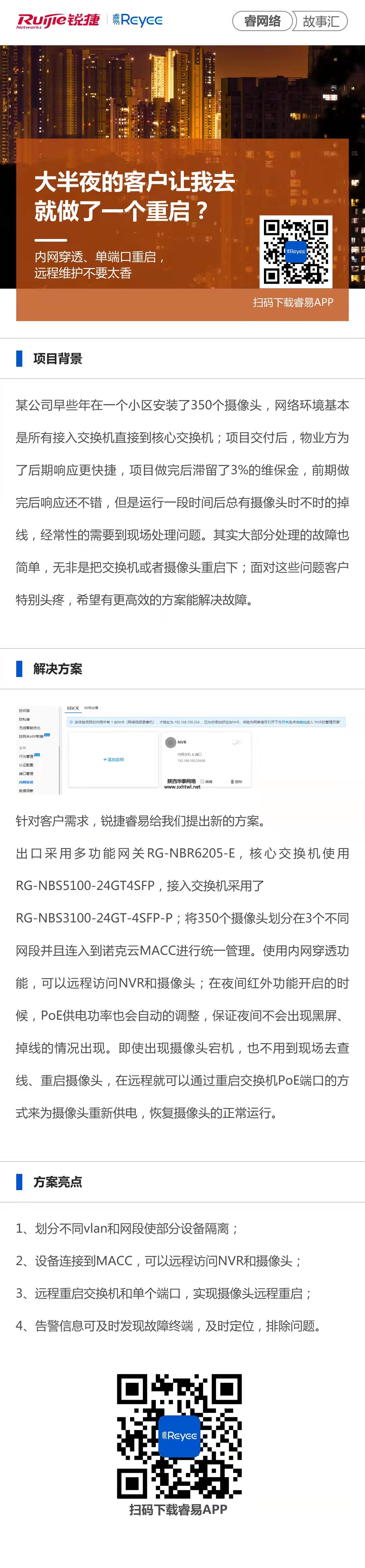 锐捷SSL VPN，守护远程接入的安全与高效之道,随着信息技术的迅猛发展，远程办公逐渐成为企业提升工作效率、降低运营成本的关键途径，在此过程中，网络安全问题愈发受到关注，如何确保远程接入的安全性已成为企业关注的焦点，锐捷SSL VPN作为一款安全高效、操作便捷的远程接入解决方案，为用户带来了无忧的远程访问体验。,锐捷 ssl vpn,SSL VPN,第1张