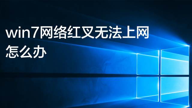 解决Win7系统VPN连接无法上网问题的详细攻略,win7连接vpn无法上网,第1张