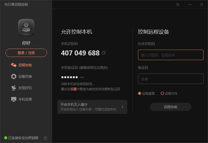 向日葵远程控制VPN，畅享无限网络自由，革新远程办公体验,随着互联网技术的迅猛发展，远程办公、远程教育、远程娱乐等需求逐渐增多，受限于地域和网络的封锁，我们无法尽情享受全球的网络资源，在这种情况下，一款功能强大的远程控制VPN——向日葵远程控制VPN，应运而生，成为了我们解锁无限网络自由、畅享远程办公新体验的得力助手。,向日葵远程控制 vpn,第1张