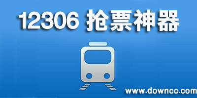 揭秘，VPN助跑12306抢票，高效购票攻略大公开,随着春运的脚步渐近，中国铁路12306官方网站的抢票热潮也进入了高潮，每年这个时候，无数归心似箭的旅客为了能顺利购买到返乡的火车票，纷纷使出浑身解数，甚至不惜借助VPN工具来提升抢票的胜算，本文将深入剖析VPN在12306抢票中的助力作用，并为您提供一系列高效购票的实用技巧。,vpn 12306,第1张