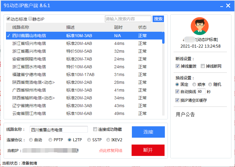 深度解析，免费VPN代理IP软件，揭秘其优势与风险,随着互联网技术的飞速发展，广大用户日益认识到维护个人隐私与网络安全的重要性，在此背景下，VPN（虚拟私人网络）代理IP软件作为一种高效的网络隐私保护工具，引起了广泛关注，本文将深入剖析免费VPN代理IP软件的优势与潜在风险，以助用户更全面地了解这一工具。,免费vpn代理ip软件,第1张