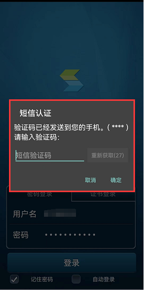 智能短信认证，VPN的便捷安全守护之道,随着互联网技术的飞速发展，网络安全问题日益凸显，人们对网络安全的重视程度也随之提升，在此背景下，VPN（虚拟专用网络）作为一种保障网络安全的高效连接方式，受到了广大用户的青睐，特别是短信认证，作为VPN登录的重要手段，凭借其便捷性和安全性，赢得了用户的广泛好评，本文将深入剖析VPN短信认证的优势及其操作步骤。,vpn 短信 认证,第1张