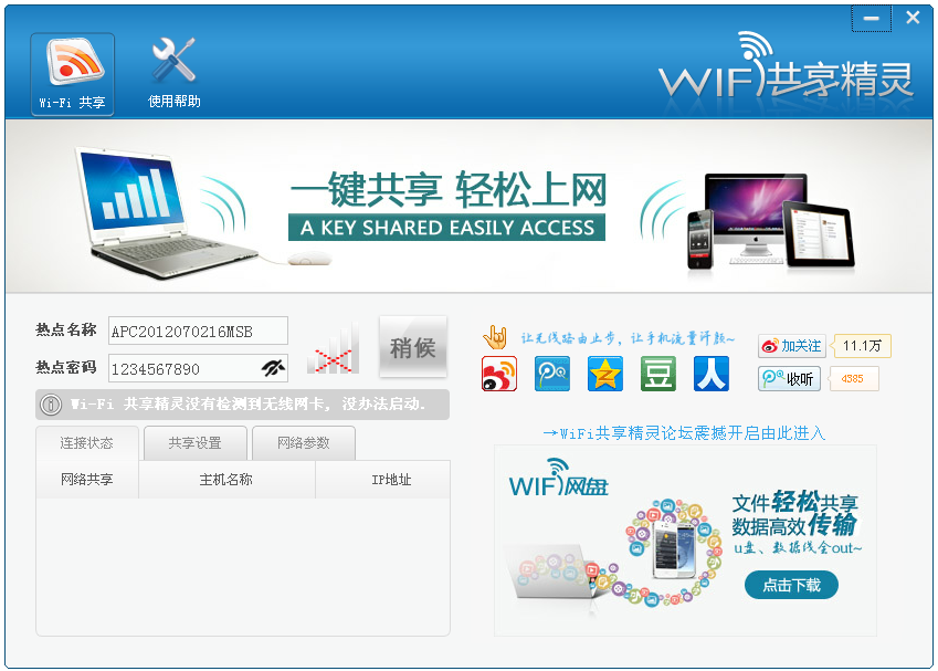 WiFi共享精灵VPN，您的安全无线网络助手,在互联网日益普及的今天，无线网络已经渗透进我们的日常生活，成为不可或缺的一部分，在使用无线网络的过程中，安全问题是我们必须时刻关注的焦点，为了保障我们的隐私和数据安全，一款名为WiFi共享精灵VPN的工具应运而生，本文将为您详细解析WiFi共享精灵VPN的功能、特点及其使用方法。,wifi共享精灵vpn,第1张