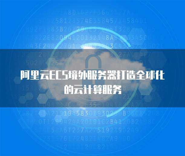 阿里云ECS与VPN协同，打造安全高效云上办公新体验,阿里云ecs vpn,SSL VPN,IPsec VPN,第1张