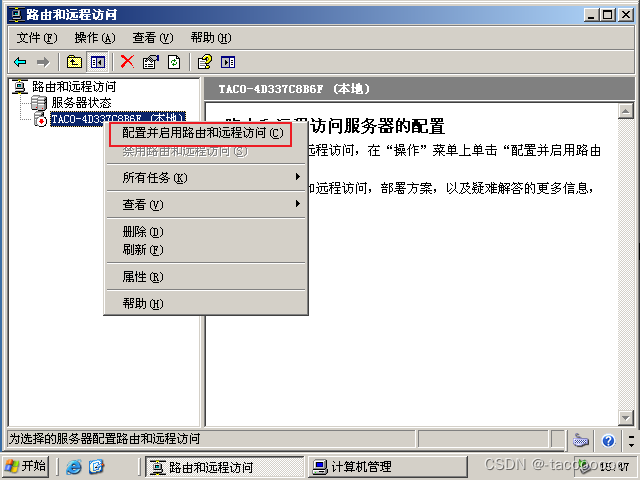 Windows 2003服务器VPN配置指南