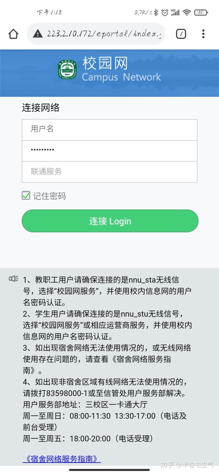 校园网VPN连接故障排查与修复攻略