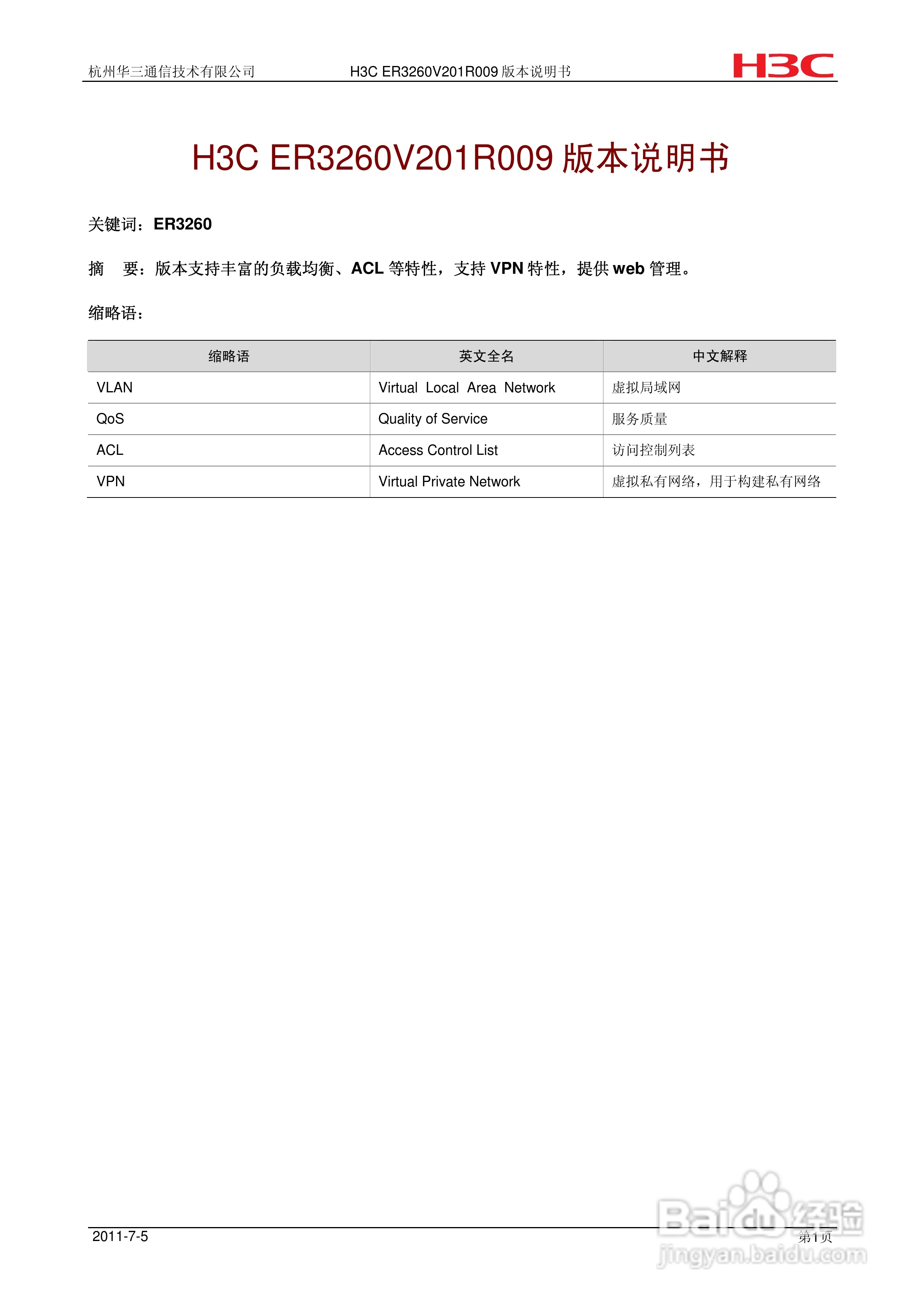 H3C ER3260 VPN，打造高效稳定的远程接入新选择,随着信息技术的飞速进步，信息化、网络化、智能化已经成为推动企业发展的重要动力，远程办公，作为提升工作效率、降低运营成本的有效手段，逐渐成为企业的重要战略，H3C ER3260 VPN，凭借其卓越的性能和便捷的操作，为用户带来了高效、稳定的远程办公体验，本文将深入剖析H3C ER3260 VPN的特点、功能及其显著优势。,h3c er3260 vpn,SSL VPN,第1张