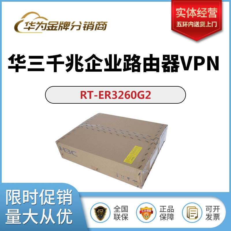 H3C ER3260G2 VPN功能深度解析，网络安全远程接入首选方案,随着信息技术的迅猛发展，网络安全与远程接入问题日益成为企业和个人用户关注的焦点，H3C ER3260G2 VPN作为一款性能卓越、功能全面的网络安全解决方案，不仅能够满足用户在网络安全和远程接入方面的多样化需求，更以其出色的性能赢得了市场的一致好评，本文将为您深入解析H3C ER3260G2 VPN的功能特点，带您领略其强大的网络安全实力。,h3c er3260g2 vpn,IPsec VPN,第1张