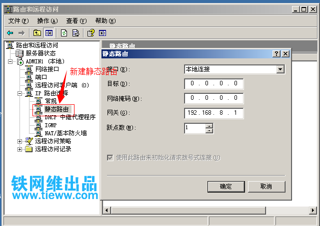 Windows 2003服务器单网卡VPN搭建指南,准备工作示意图,单网卡win2003架设vpn,第1张