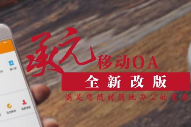 OA App与VPN协同助力，企业办公效率与信息安全双提升新篇章,oa app vpn,第1张