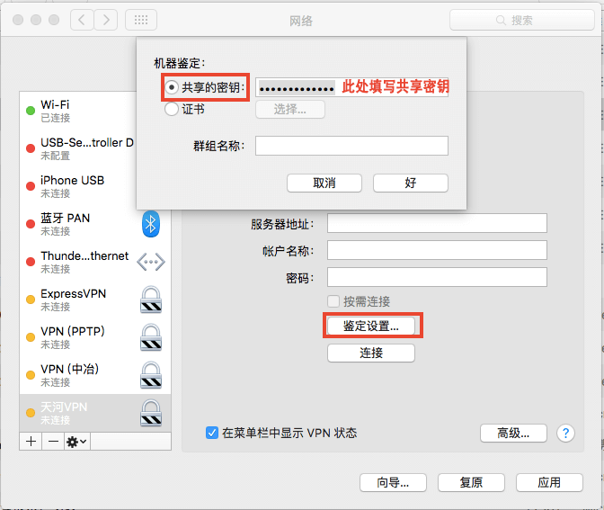 Mac系统配置Cisco IPsec VPN连接教程,mac cisco ipsec vpn,IPsec VPN,第1张