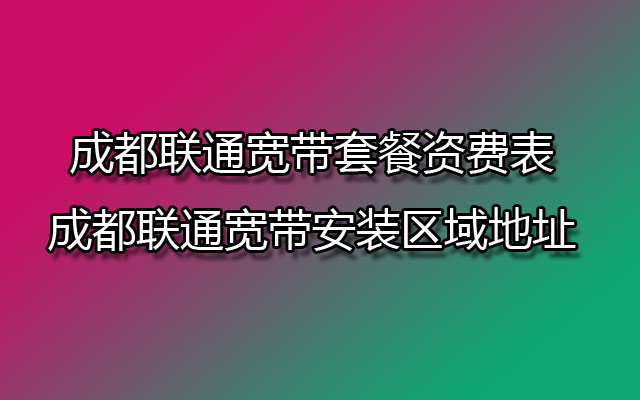 成都艾普宽带VPN，智能护航，畅享高速安全网络体验,随着互联网技术的飞速发展，宽带网络已渗透到我们生活的方方面面，成为不可或缺的一部分，在成都，艾普宽带凭借其卓越的服务品质和高速稳定的网络，赢得了广大用户的信赖与好评，在享受高速网络的同时，数据安全亦成为我们关注的焦点，为此，成都艾普宽带VPN应运而生，成为用户们确保数据安全、畅享高速网络的首选方案。,成都艾普宽带 vpn,第1张