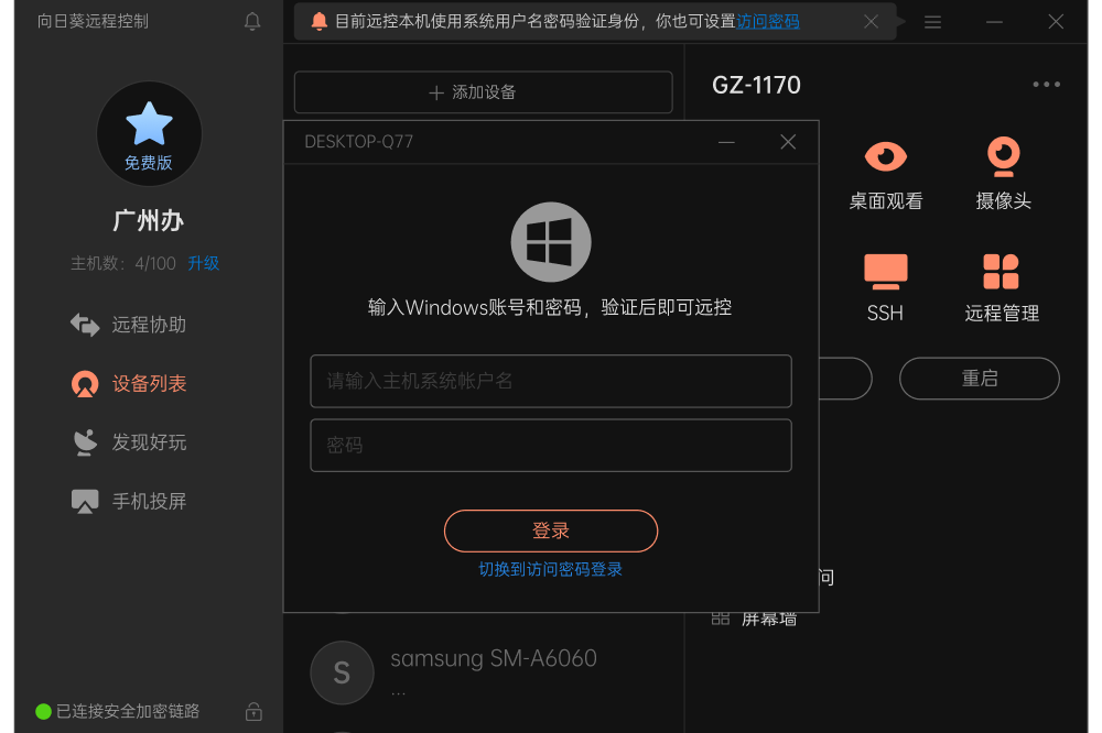 向日葵远程控制软件VPN，高效安全的远程操控首选,在信息技术的飞速进步下，远程操控技术已逐渐成为现代生活、工作与学习不可或缺的组成部分，为了满足用户在异地办公、远程教育、游戏娱乐等领域的多样化需求，市场上涌现出众多远程控制软件，本文将重点介绍一款名为向日葵远程控制软件VPN的卓越产品，深入探讨其在远程操控领域的显著优势与独特特点。,向日葵远程控制软件 vpn,第1张