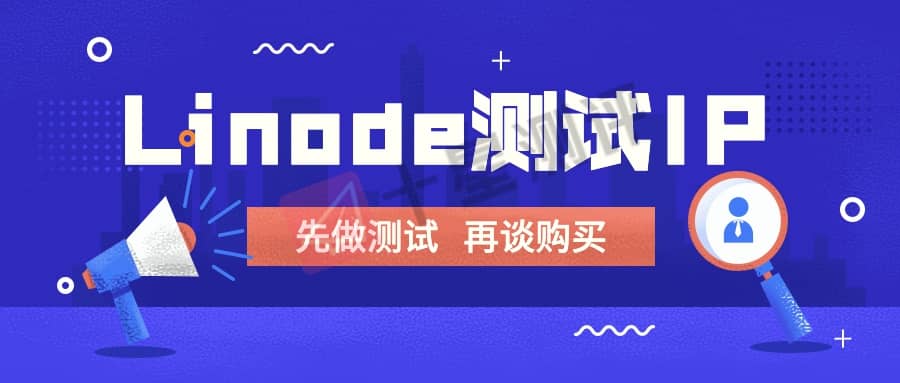 Linode VPN搭建攻略，轻松实现SS访问，保障网络安全稳定