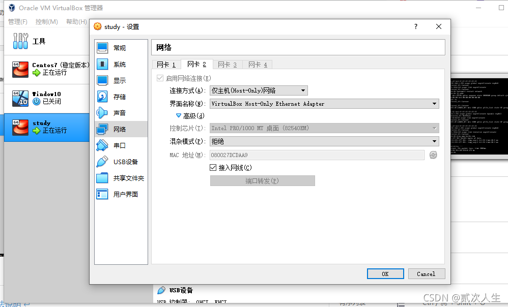 VirtualBox NAT环境下VPN设置全攻略