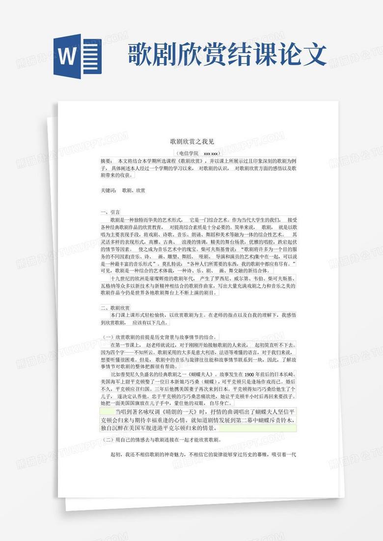 歌剧迷的秘籍，如何使用VPN安全欣赏全球歌剧演出